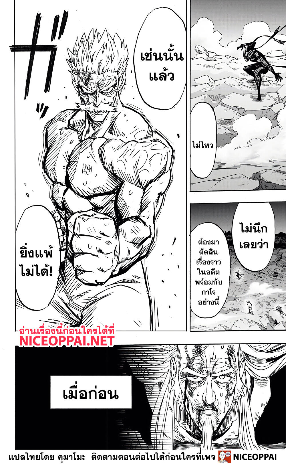 One Punch Man 150 (6)